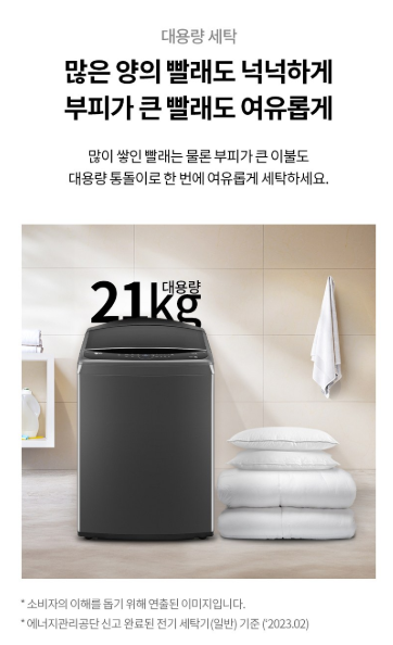 LG전자 통돌이 세탁기 21kg 방문설치 T21MX9A 이미지 2
